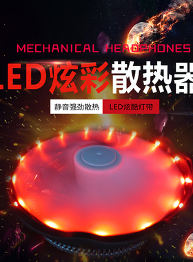 适用A8 75007600 7650k A10 i3 3220 3240 3210 2100cpu风扇LED灯