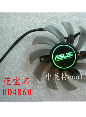 适用蓝宝石HD4860白金版祺祥GTX460 VX 华硕560TI HD4860显卡风扇