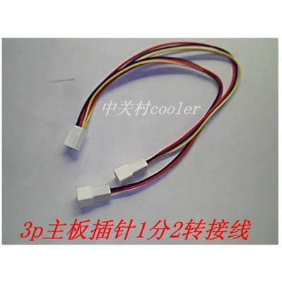 风扇一分二电源线电源线