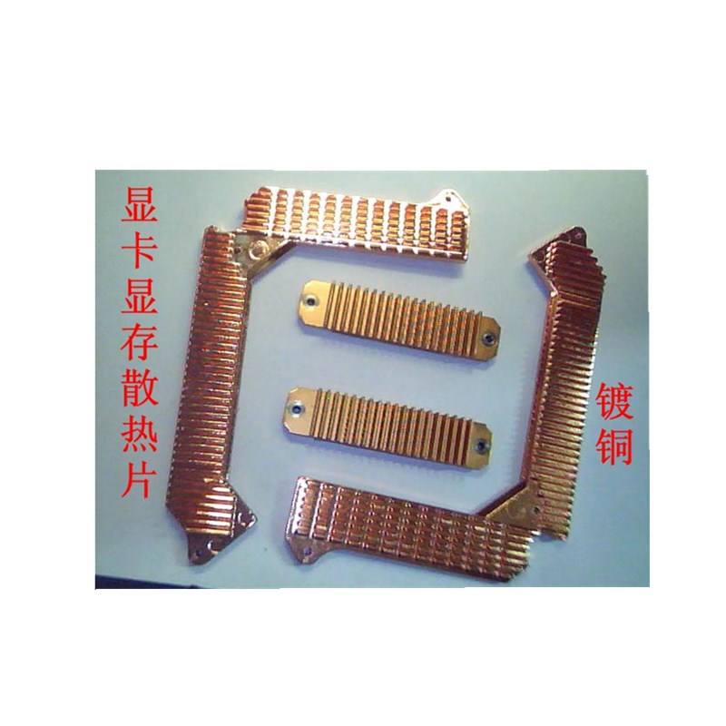 显卡显存散热器散热片