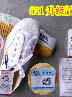正品上海飞跃大博文儿童晨练鞋