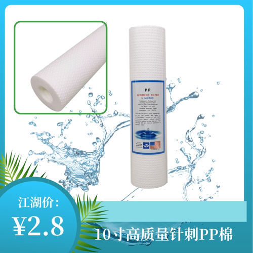 PP棉家用净水器滤芯熔喷滤芯