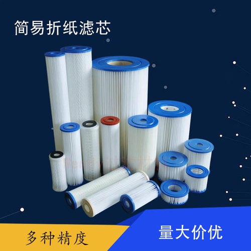 过滤芯PE纸折叠折叠滤芯