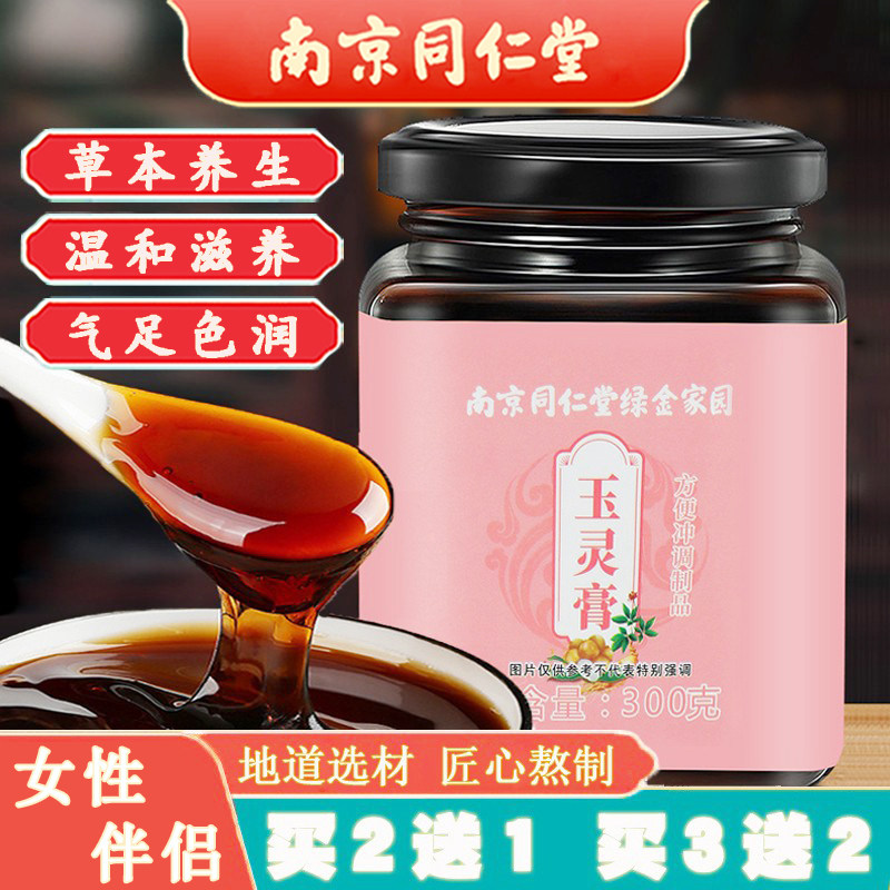 同仁堂桂圆人参玉灵膏女气血充足