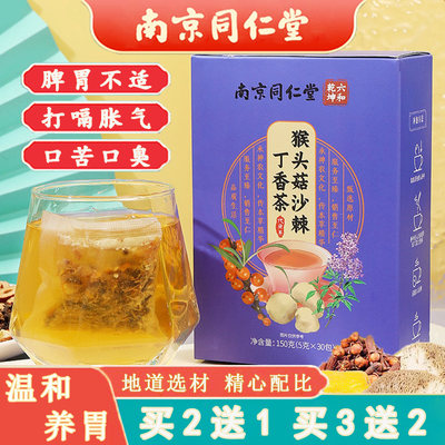 同仁堂猴头菇丁香沙棘茶养胃暖胃