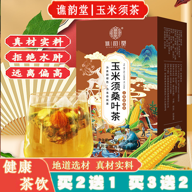 谯韵堂玉米须茶油腻水肿脂糖双降