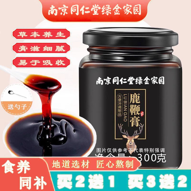 同仁堂人参鹿鞭膏枸杞桑葚黄精组合男士肾气熬夜久坐精力差养生膏,传统滋补营养品,养生膏,淘宝优惠券,粉丝福利购,淘宝优惠卷