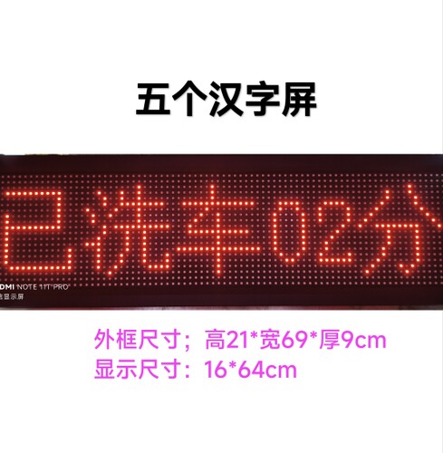 带计时功能的智能洗车屏,计时洗车屏，自助洗车计时LED屏