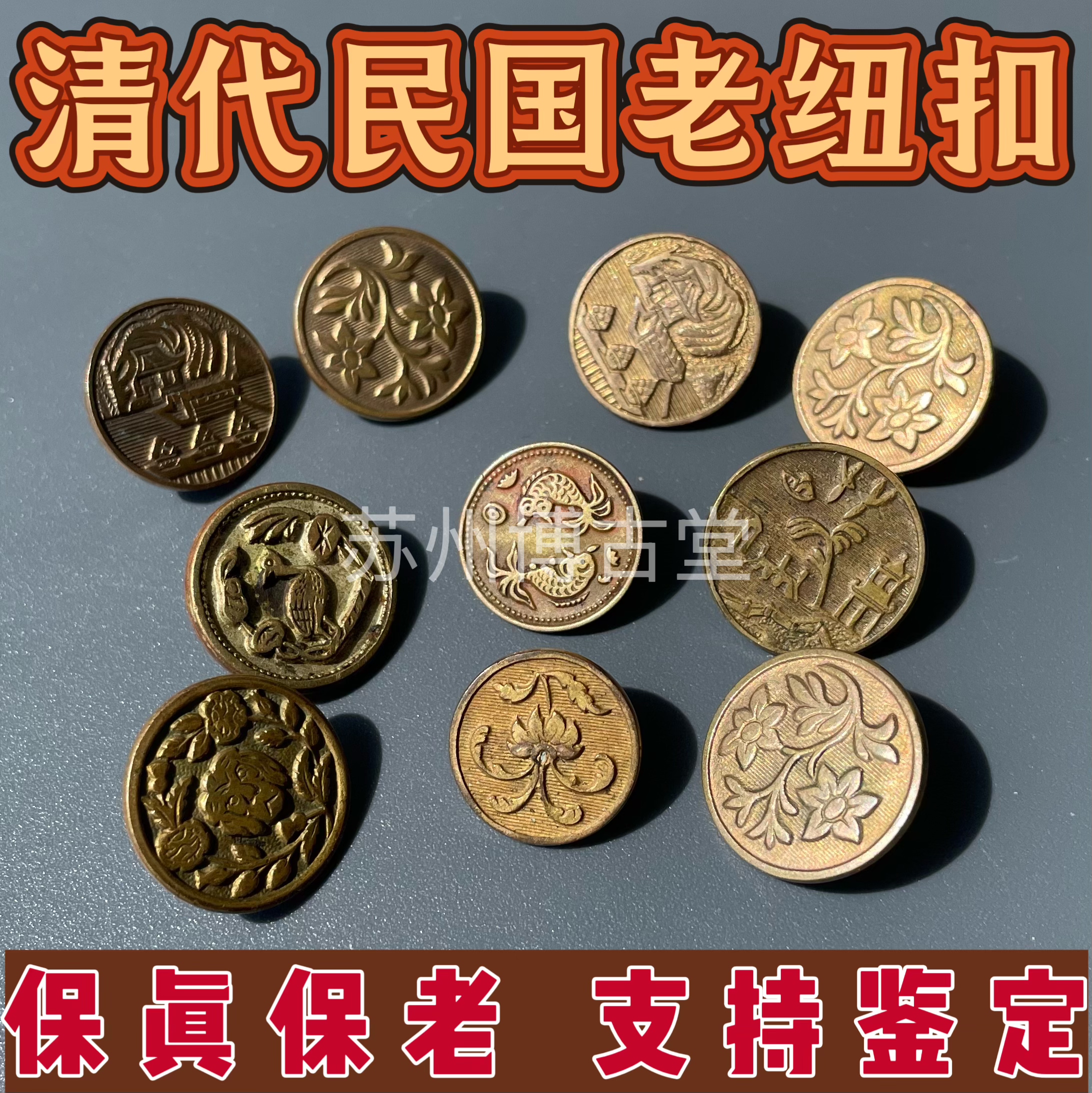 真品老包浆清代民国各式纽扣老铜扣子老铜器杂件老物件保真保老