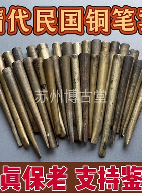 文房老物件清代民国铜笔套管笔架笔帽笔插真品铜器收藏保真保老