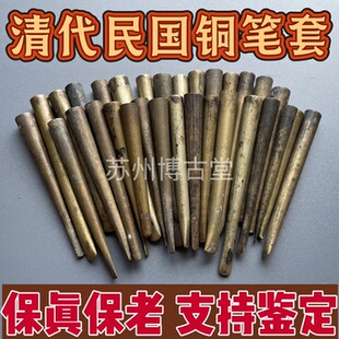 文房老物件清代民国铜笔套管笔架笔帽笔插真品铜器收藏保真保老