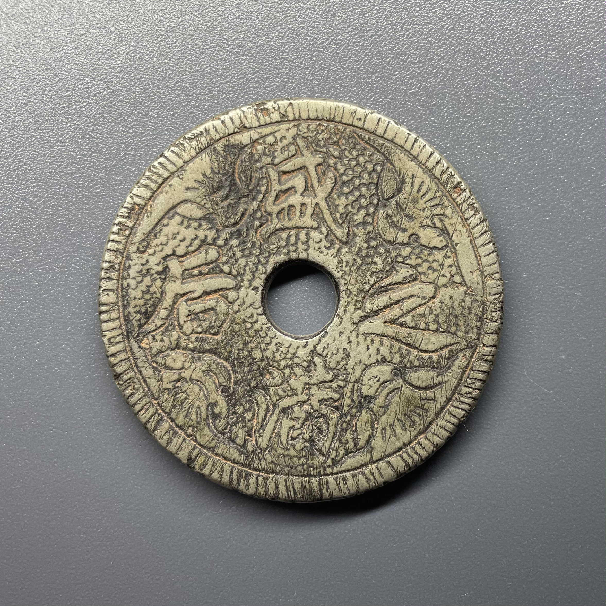 真品老包浆民国白铜双旗手雕花钱老物件古玩古董收藏品保真保老