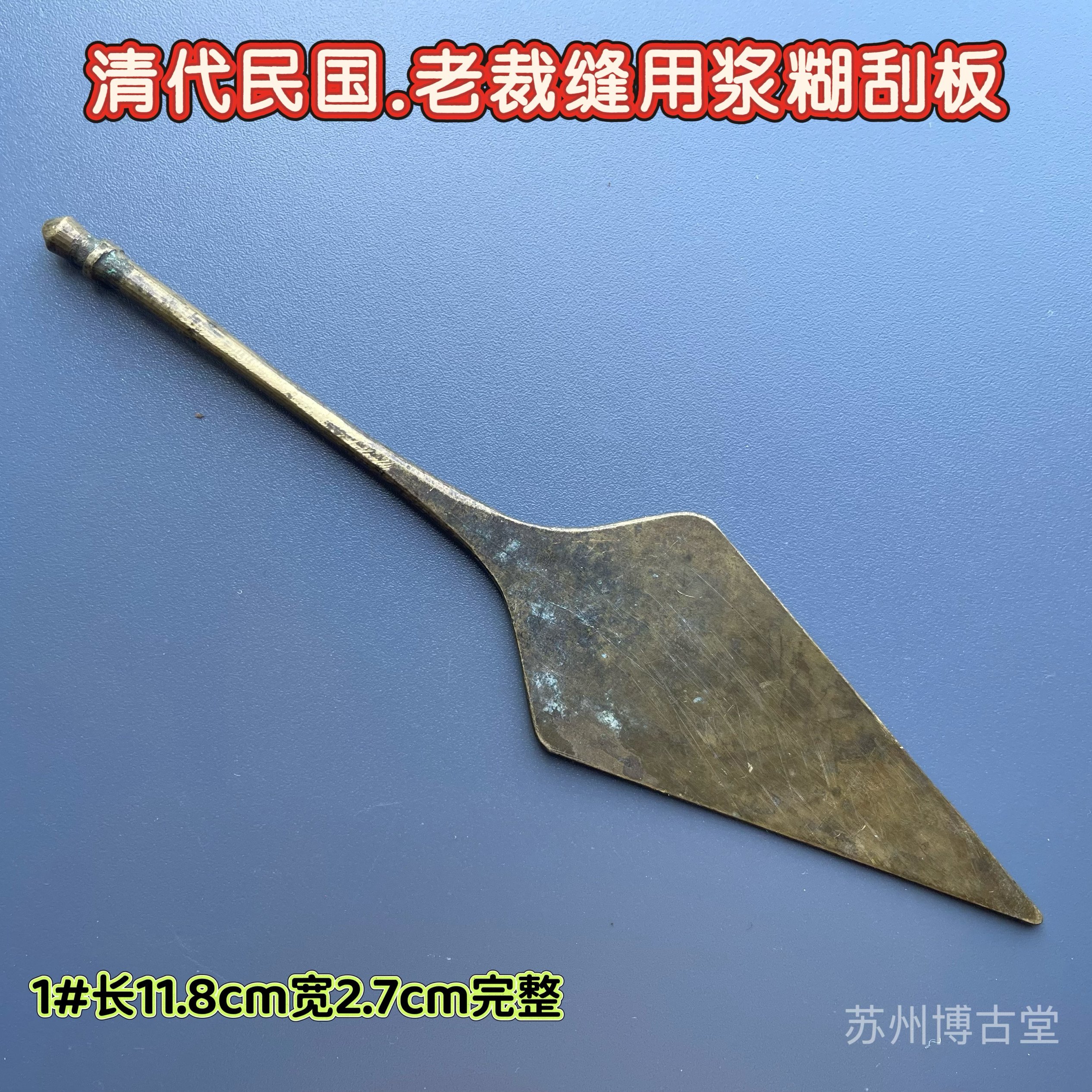 老包浆清代民国老裁缝用浆糊刮板铜杂件民俗老物件收藏保真保老