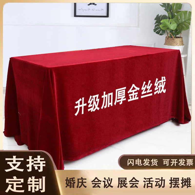 定制丝绒长方形红色订婚会议桌布图片