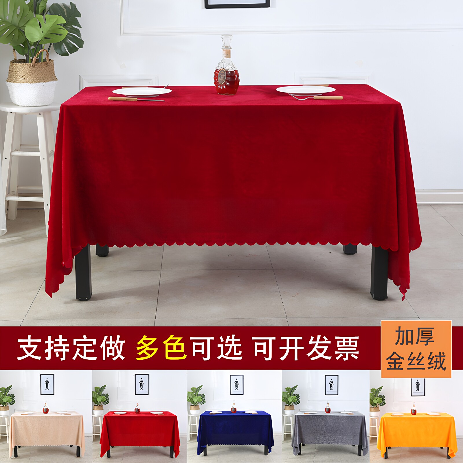 简约风会议室平铺金丝绒面料桌布图片