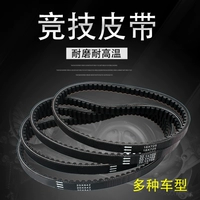 Спортивный ремень педали мотоцикл Fuxi Cool Qiaoqi Gy6 Ghost Fire RSZ боится 125 jinli drive лента