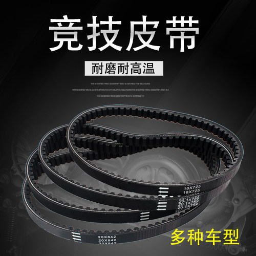 竞技皮带踏板摩托车福喜酷奇巧格