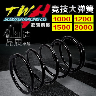 TWH福喜RSZ巧格GY6鬼火劲丽极光劲战迅鹰改装大弹簧 离合器弹簧