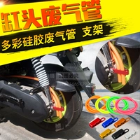 Мотоциклевые аксессуары Fuxi Ghost Ghost Qiao GE Модифицированный фильтр выхлопная труба воздушная труба воздушная коробка для воздушной коробки из кронштейна трахеи