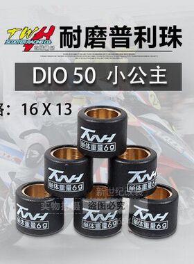 TWH改装普利珠GY6 50鬼马小公主100喜悦 DIO ZX离合器珠16*13mm