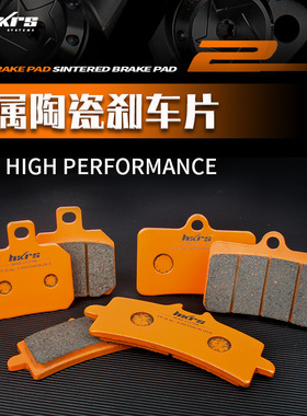 皇凯HKRS金属复合半陶瓷小螃蟹大对四大辐射卡钳改装刹车皮 蹄块
