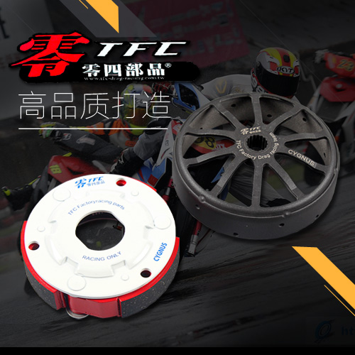 台湾TFC零四部品传动福喜巧格鬼火酷奇迅鹰劲战改装传动配件