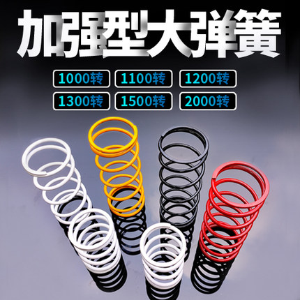 福喜鬼火酷奇RSZ巧格GY6改装1100/1300/1500合金离合器大弹簧