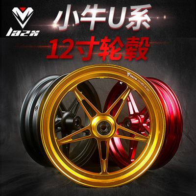 雷石LAZX五星钢圈小牛电动车Uqi mqi2 u+b NQI U系改装轮毂配件
