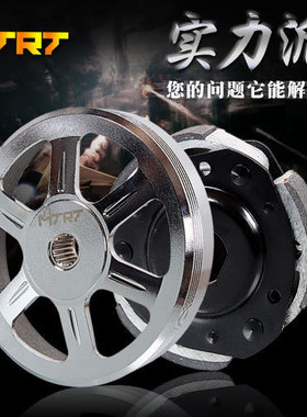 MTRT改装传动后甩块 离合器碗公劲丽/鬼火125/豪迈/GY6/仿福喜/GR