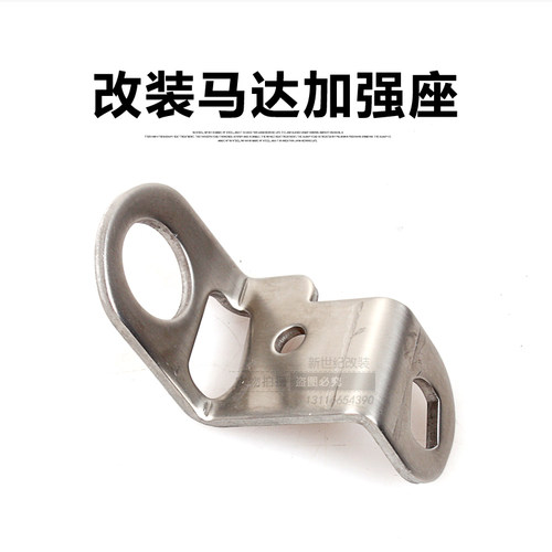 启动马达加强支架马达齿改装福喜