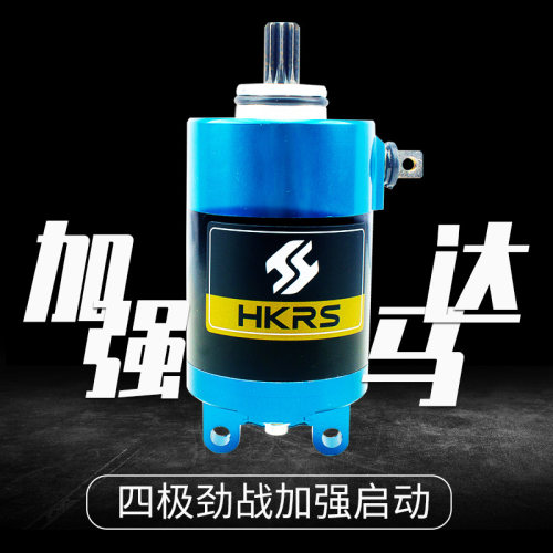 四极加强启动改装马达 新劲战三 四代目  鸭子BWS迅鹰 SMAX FORCE