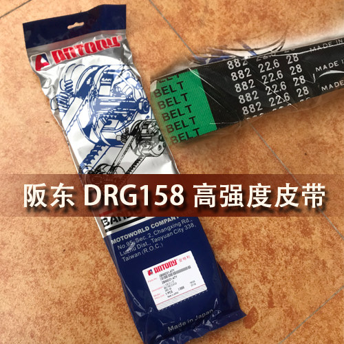 摩托车传动皮带坂东drg158