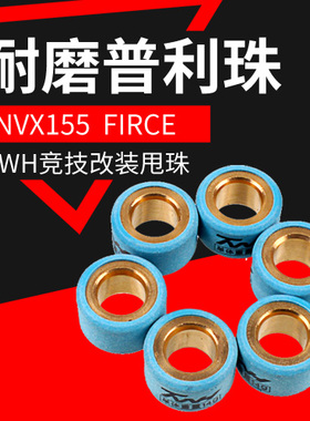TWH普利珠子适用于NVX155 NMAX155 FORCE 劲战巧格i SMAX155 迅鹰