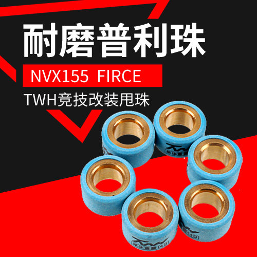 TWH普利珠子适用于NVX155 NMAX155 FORCE 劲战巧格i SMAX155 迅鹰