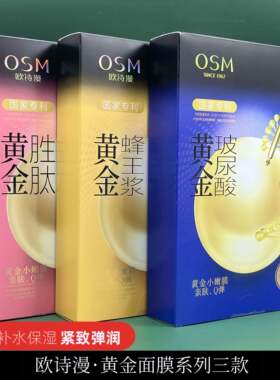 玻尿酸蜂王浆胜肽提拉紧致面膜