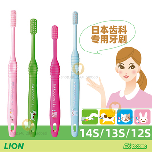 日本狮王kodomo 12岁 14S13S宝宝幼儿儿童短柄小头牙刷换牙期0