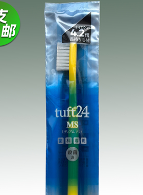 日本齿科专用 OralCare 成人TUFT24 MS尖细毛抗菌中软毛牙刷
