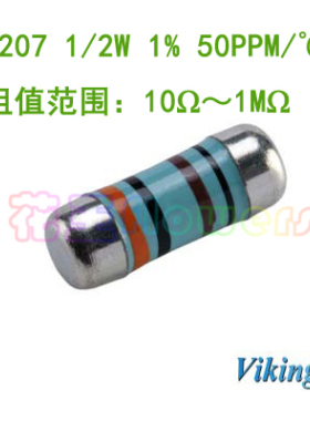 0207晶圆电阻现货1R~1M,1%,50PPM,1/2W贴片色环电阻,Viking光颉