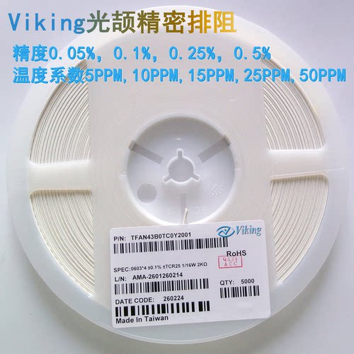 Viking精密排阻0.1%25PPM0603*4