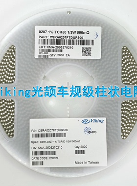 0207车规色环电阻0R5汽车级电阻50PPMViking光颉CSRA0207FTDUR500
