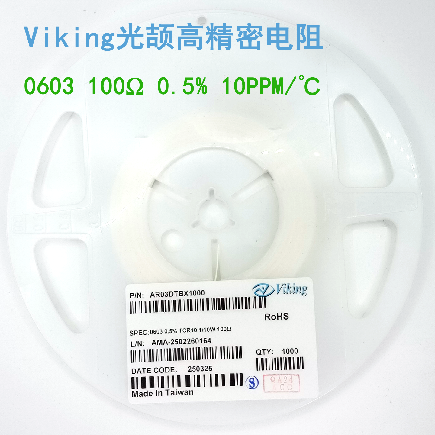 100R高精度0.5%低温漂TCR10PPM精密电阻0603 AR03DTBX1000Viking