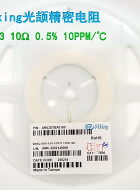 10R高精度0.5%低温漂10PPM精密电阻0603 AR03DTBX0100 Viking