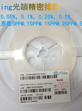 Viking精密排阻0.1%温漂25PPM光颉0603*4 120K TFAN43B0TC0Y1203