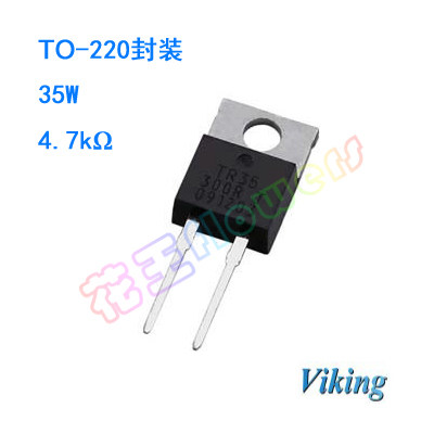 TO-220封装,35W电阻,4K7