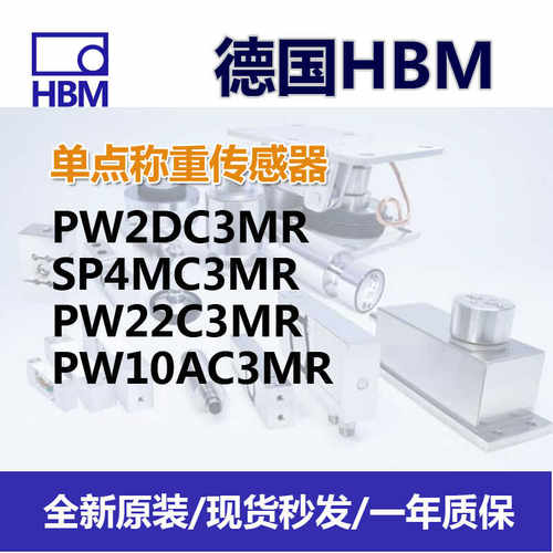 称重传感器HBM铝过载保护大量程