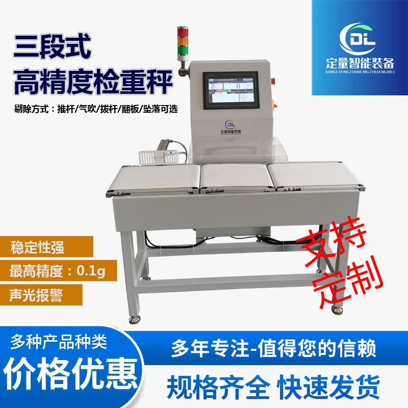 在线高精度动态皮带检重秤