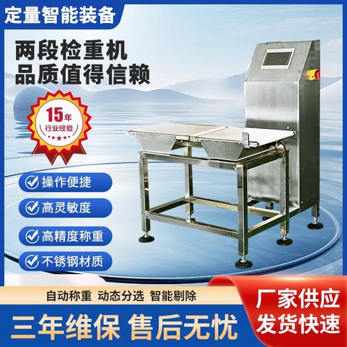 食品包装流水线动态自动高精度称重分选报警剔除检重机检重秤