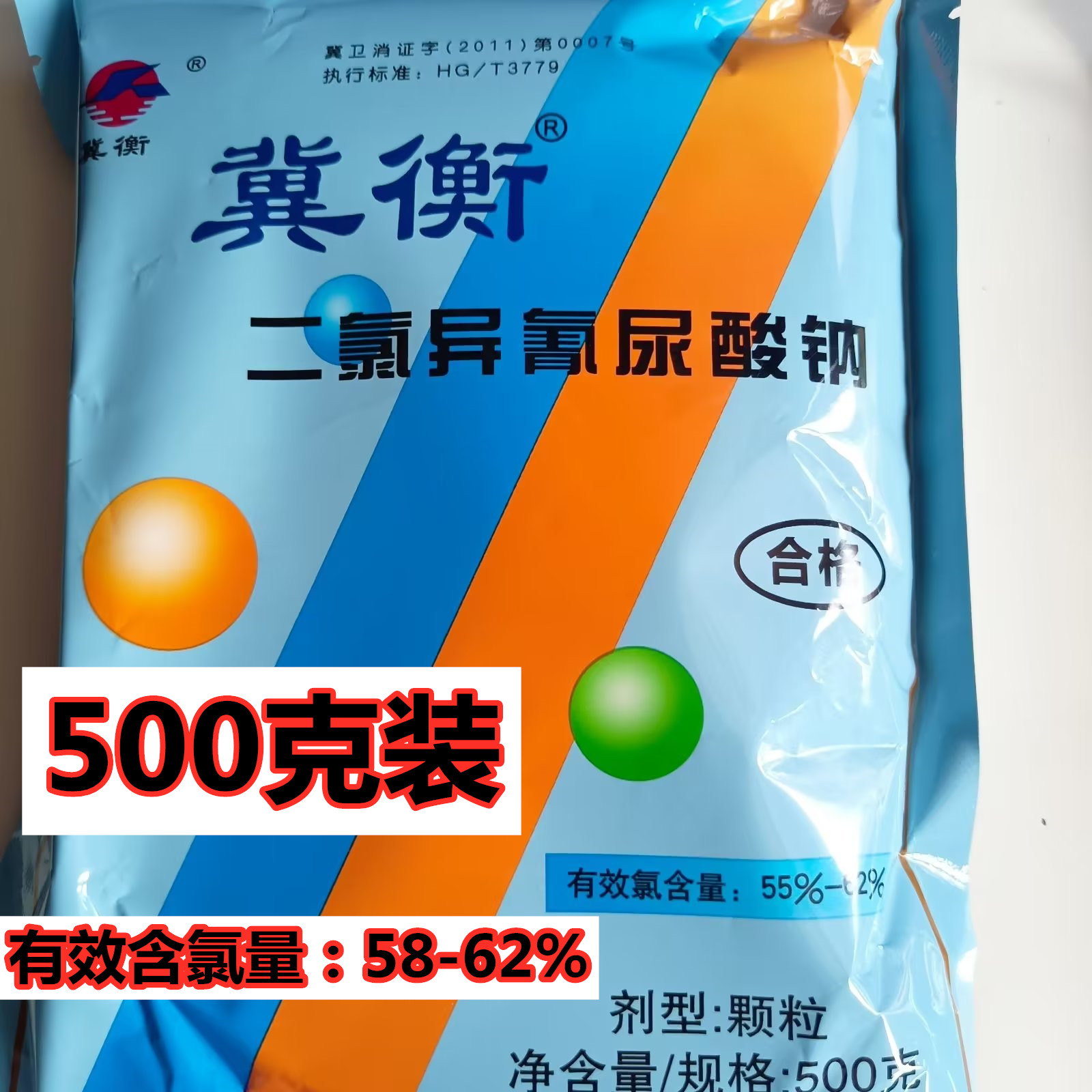 冀衡优氯净含氯消毒粉