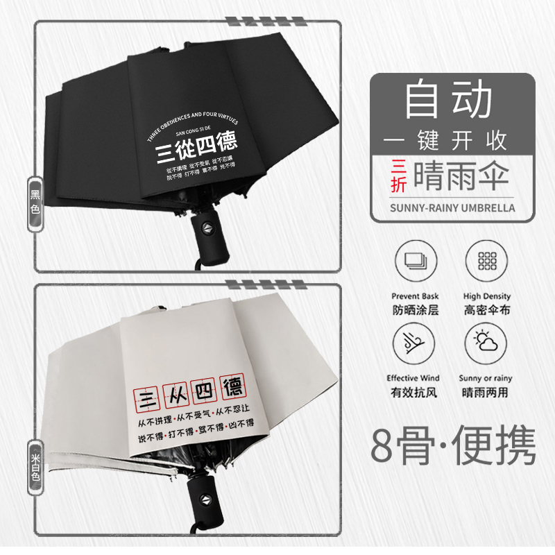 三从四德 自动伞 晴雨伞 男女 遮阳伞 太阳伞 雨伞 折叠伞 便携