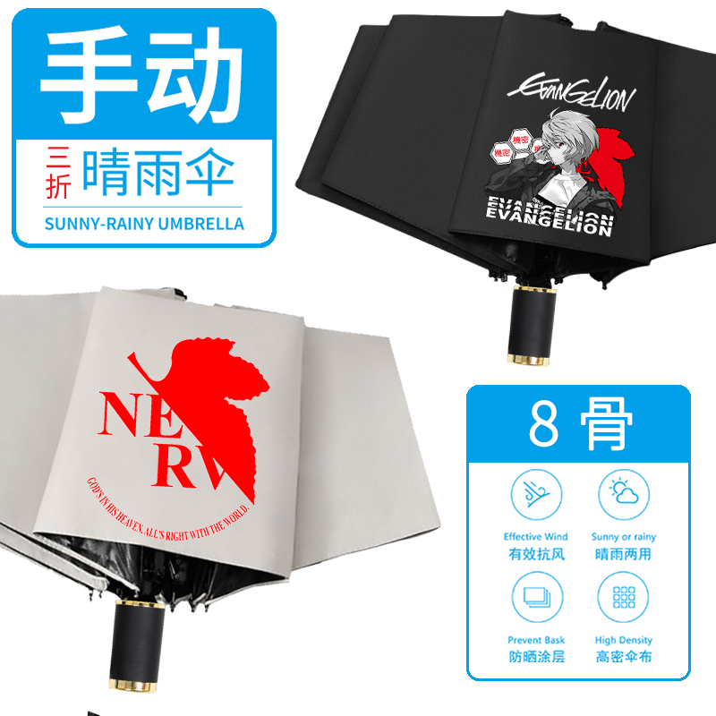 eva新世纪福音战士周边两用学生手动黑胶折叠雨伞防晒遮阳晴雨伞